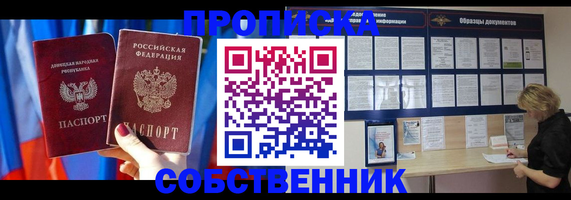 прописка в квартире в Суворове