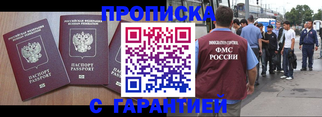 прописка гарантия в Суворове
